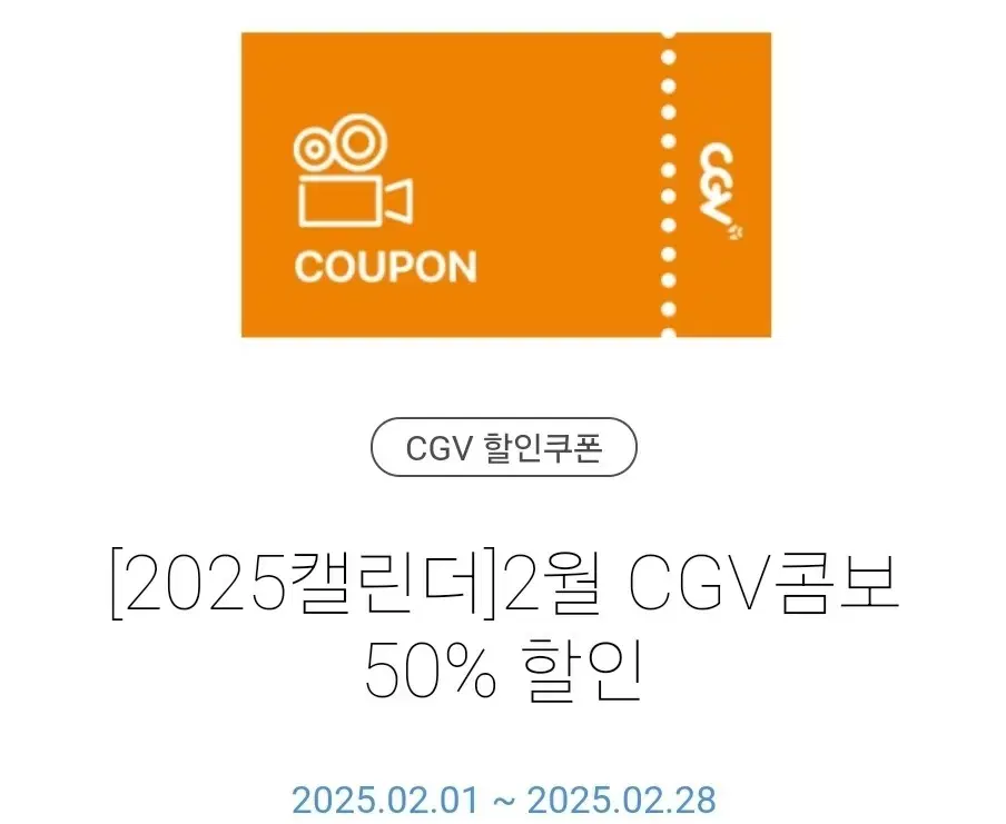 CGV 콤보 50% 할인쿠폰 팝니다